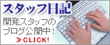 トレボルスタッフ日記